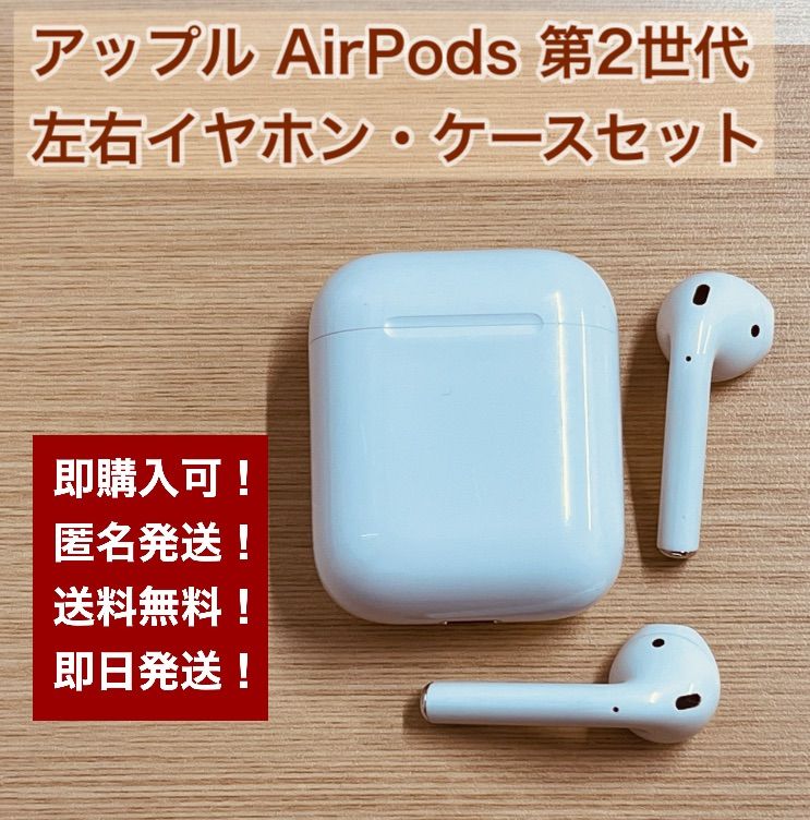 Apple国内正規品 AirPods 第2世代 右耳 左耳 充電ケース家電・スマホ ...