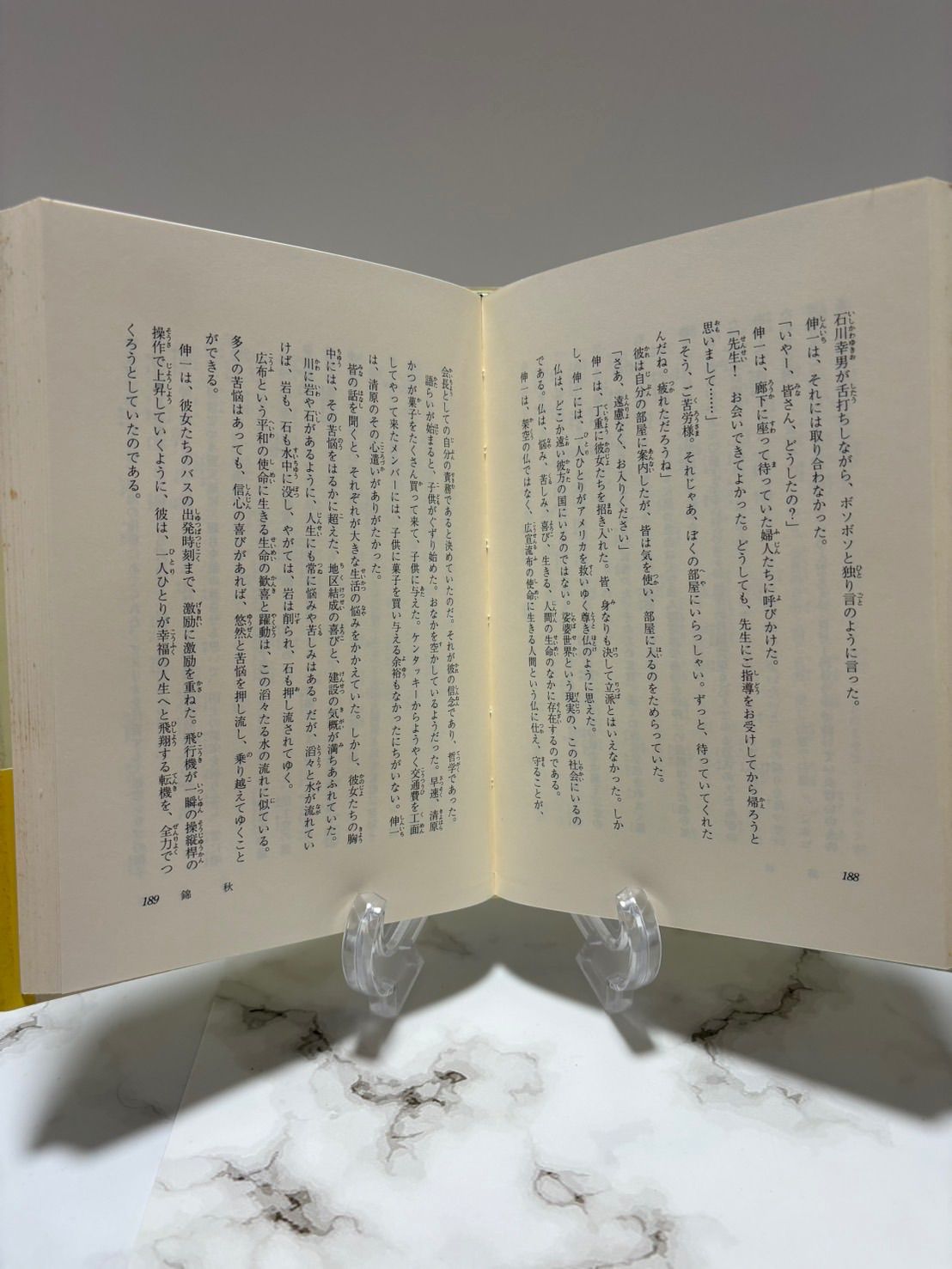 新・人間革命 1.2.3.5.6.7.8.9.13.24.29巻 池田大作 聖教新聞社