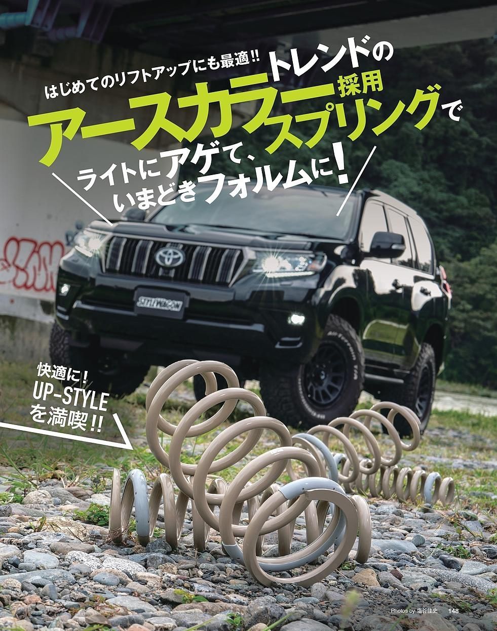 RIVAI OFFROAD アゲマッシ リフトアップ サスペンション トヨタ ランドクルーザー プラドTRJ150W 約 15～35㎜ アップ リヴァイオフロード AGEMAXXI 前後 1台分