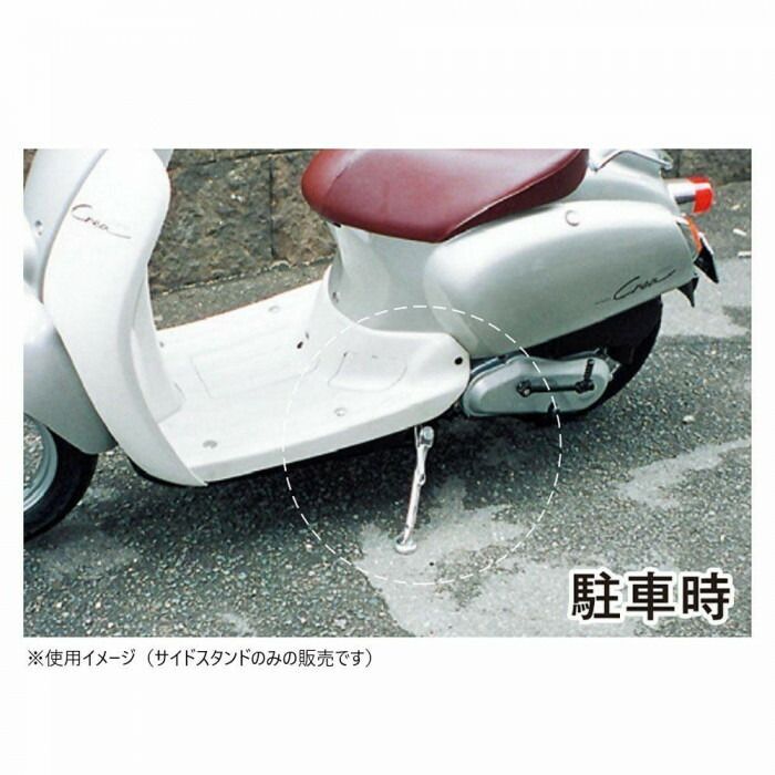 サイドスタンド HONDA タクティ NNK-110