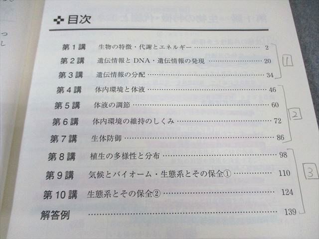 東進 大学入学共通テスト対策 生物基礎 緒方隼平 010s0C - メルカリ