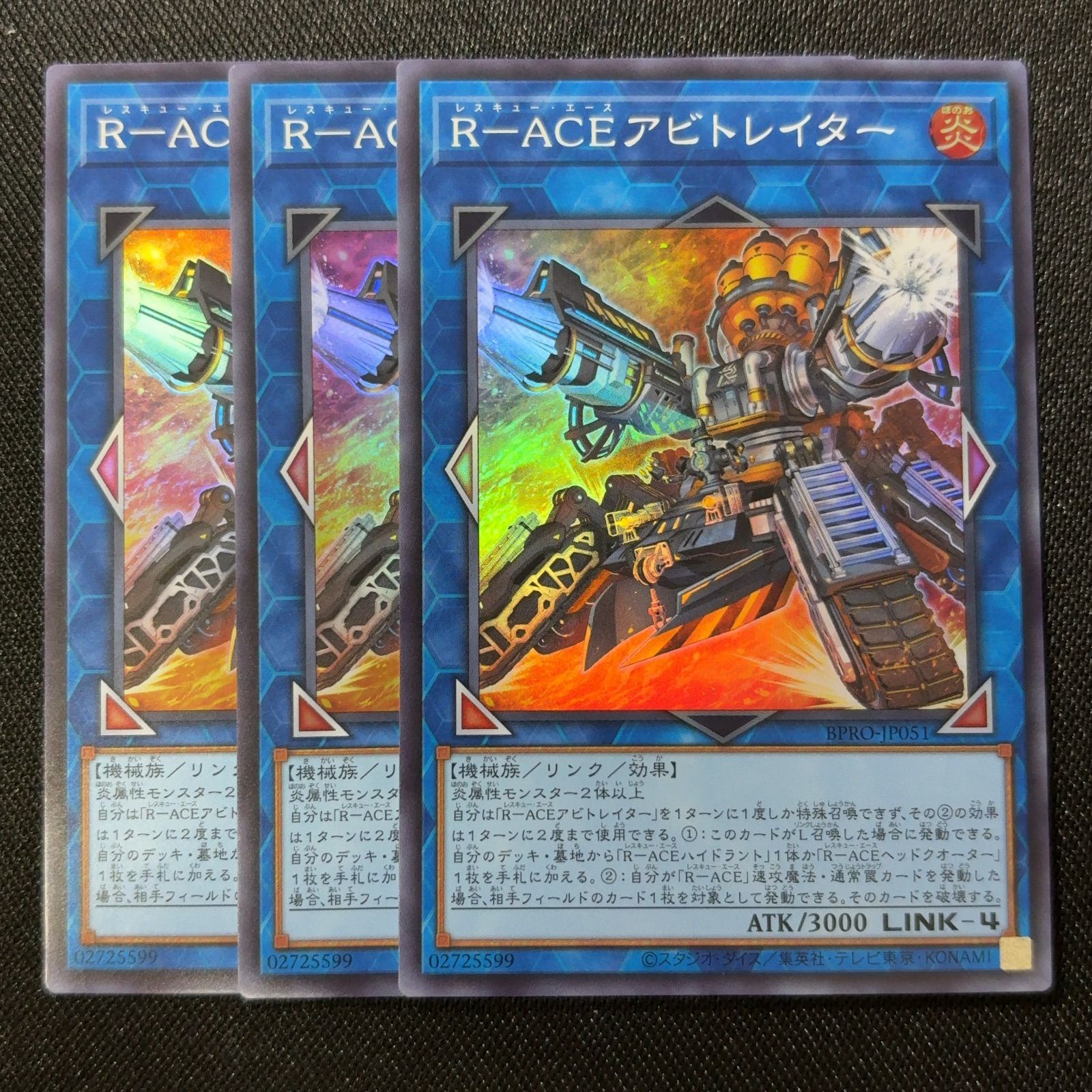 R-ACEアビトレイター スーパー 3枚 遊戯王 - メルカリ