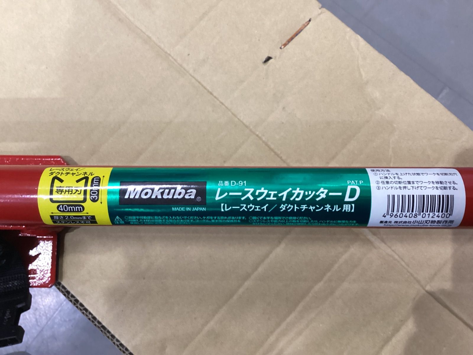 A】モクバ印 レースウエイカッターD D91 【公式通販】