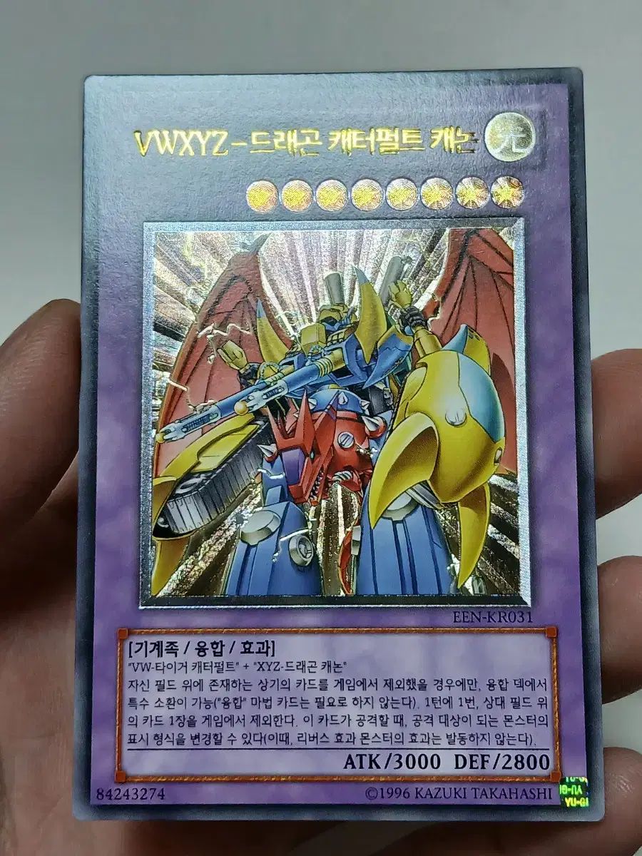 【匿名配送】VWXYZ-ドラゴン・カタパルト・キャノン（アルティメット　レリーフ キズあり【遊戯王】アルティメットレア◇VWXYZ－ドラゴン