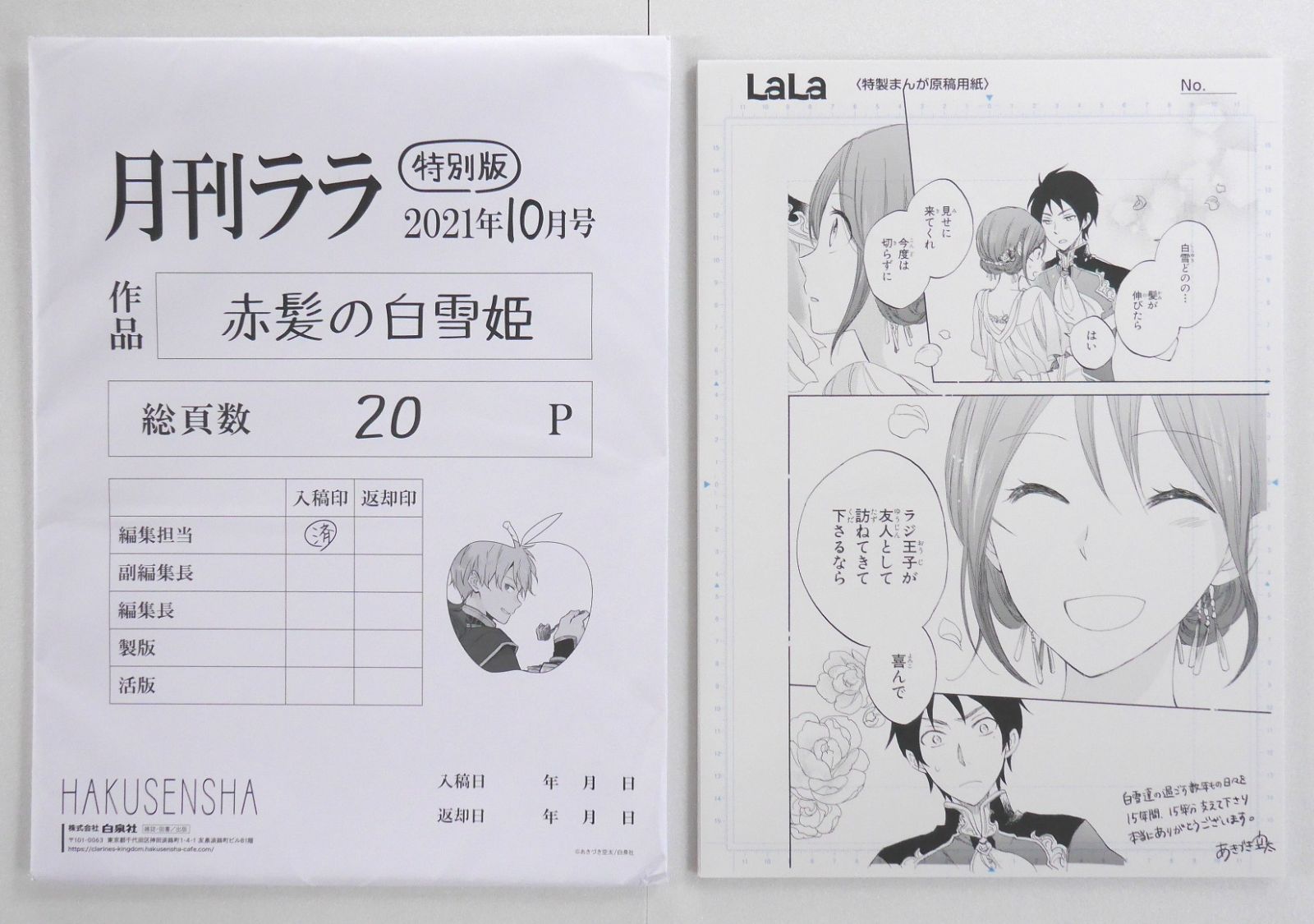 赤髪の白雪姫 複製原稿セット A あきづき空太 - Snow White with the