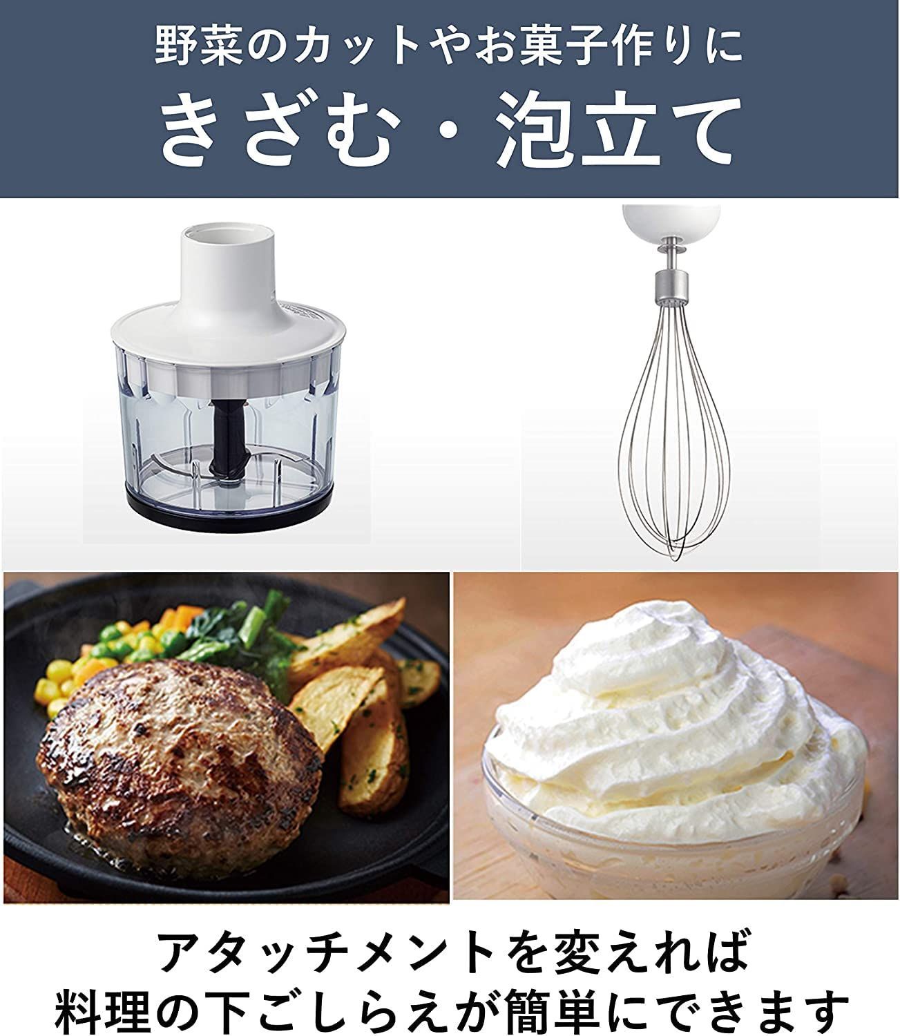 1台4役 混ぜる|つぶす|きざむ|泡立て