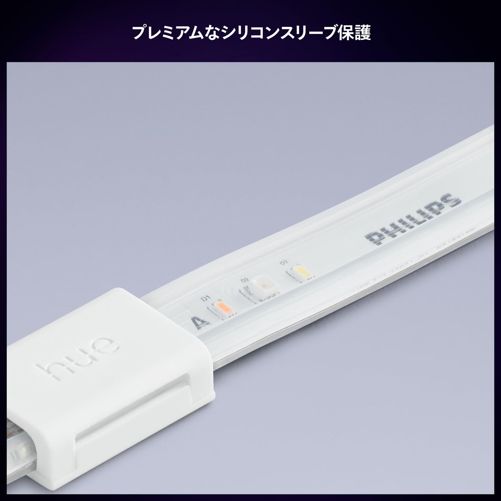 フィリップスヒュー(Philips Hue) LEDテープライト ライトリボン