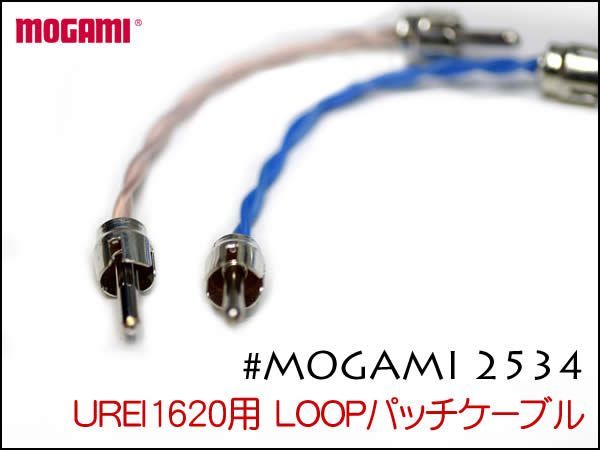 MOGAMI 2534 2芯 UREI1620 エフェクトループ用ケーブル