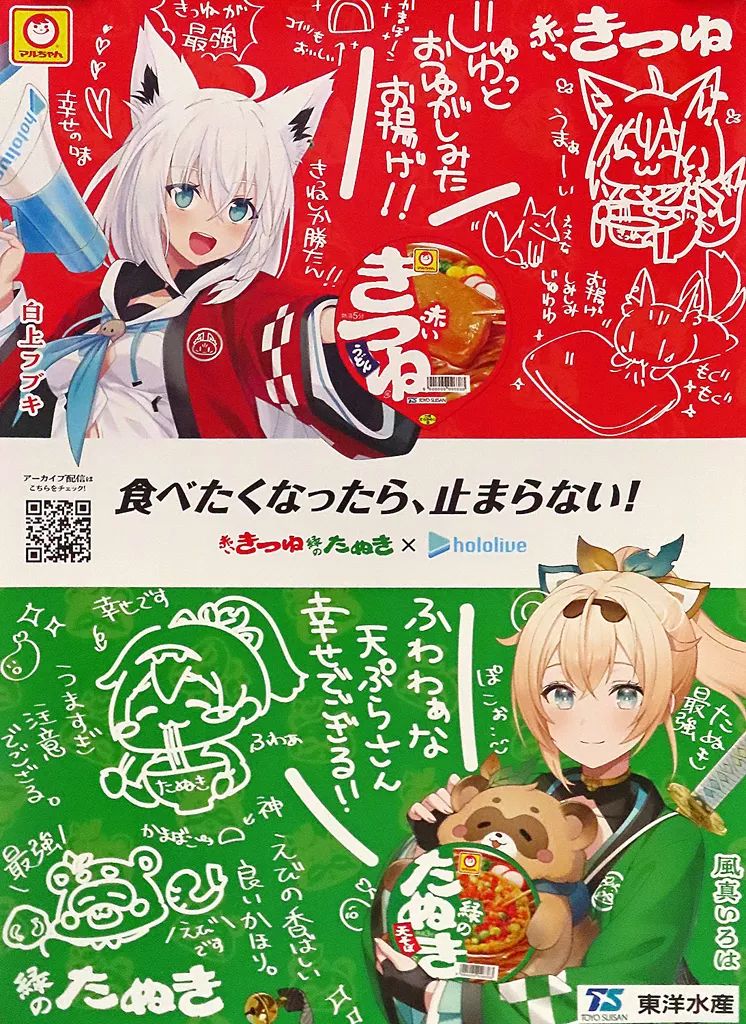 赤いきつね ホロライブ ポスター マルちゃん 赤いきつね ホロライブ ポスター マルちゃん - メルカリ