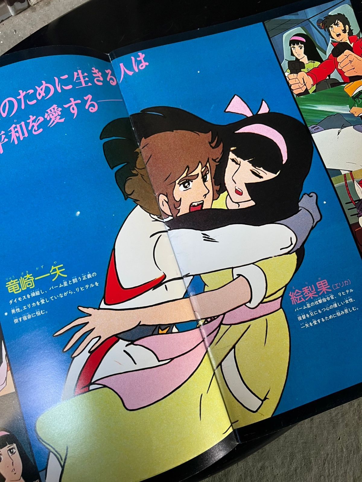 闘将ダイモス 臨時創刊号 ジャンボポスター付 絶版雑誌 レア 昭和53年 - メルカリ