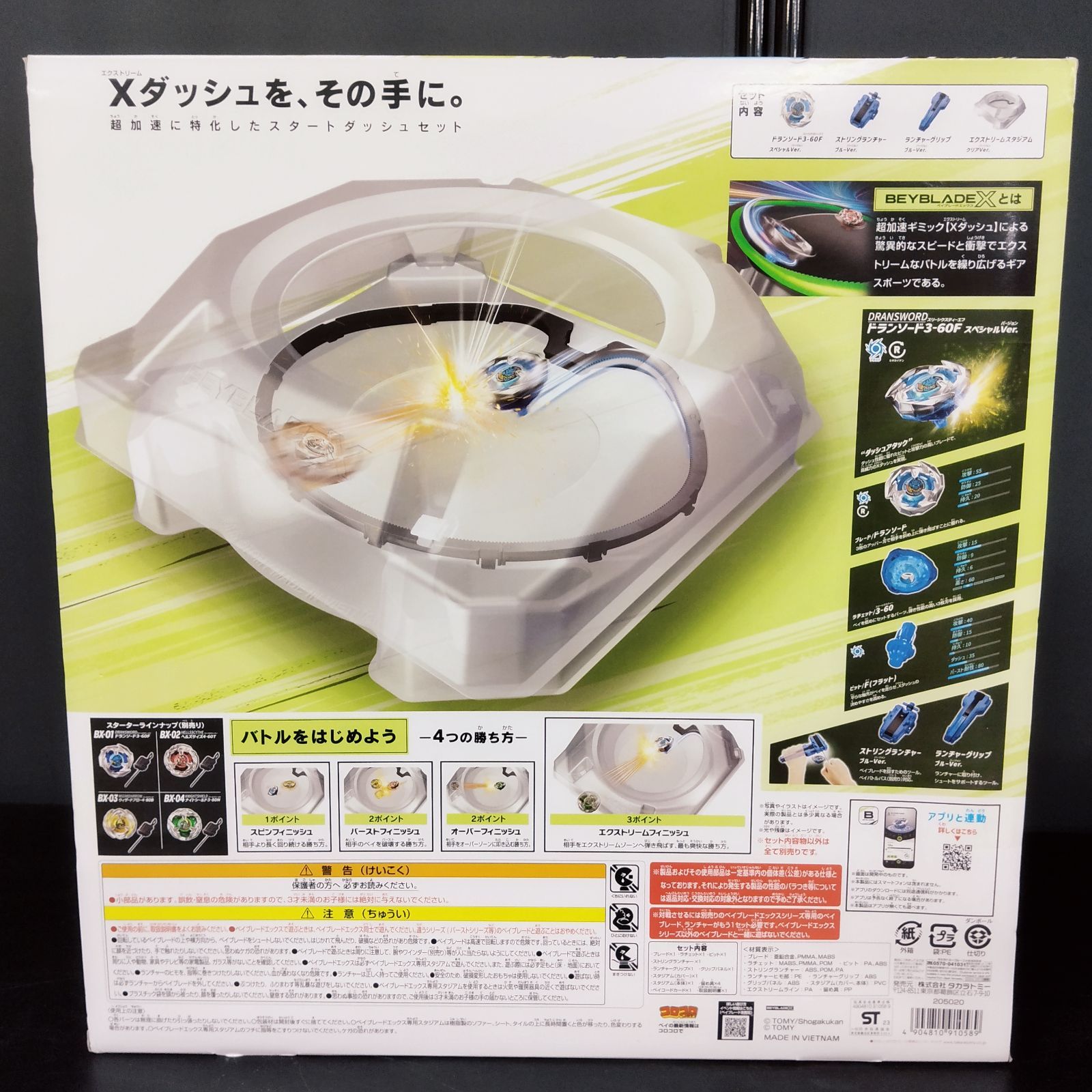 D 21368 X ベイブレードX BX 07 スタートダッシュセット