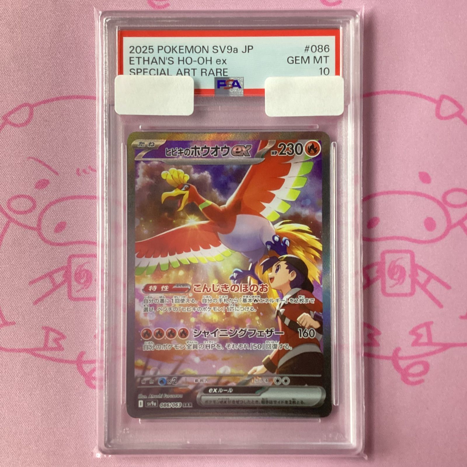 Aランク】ヒビキのホウオウex（PSA10 SAR - メルカリ