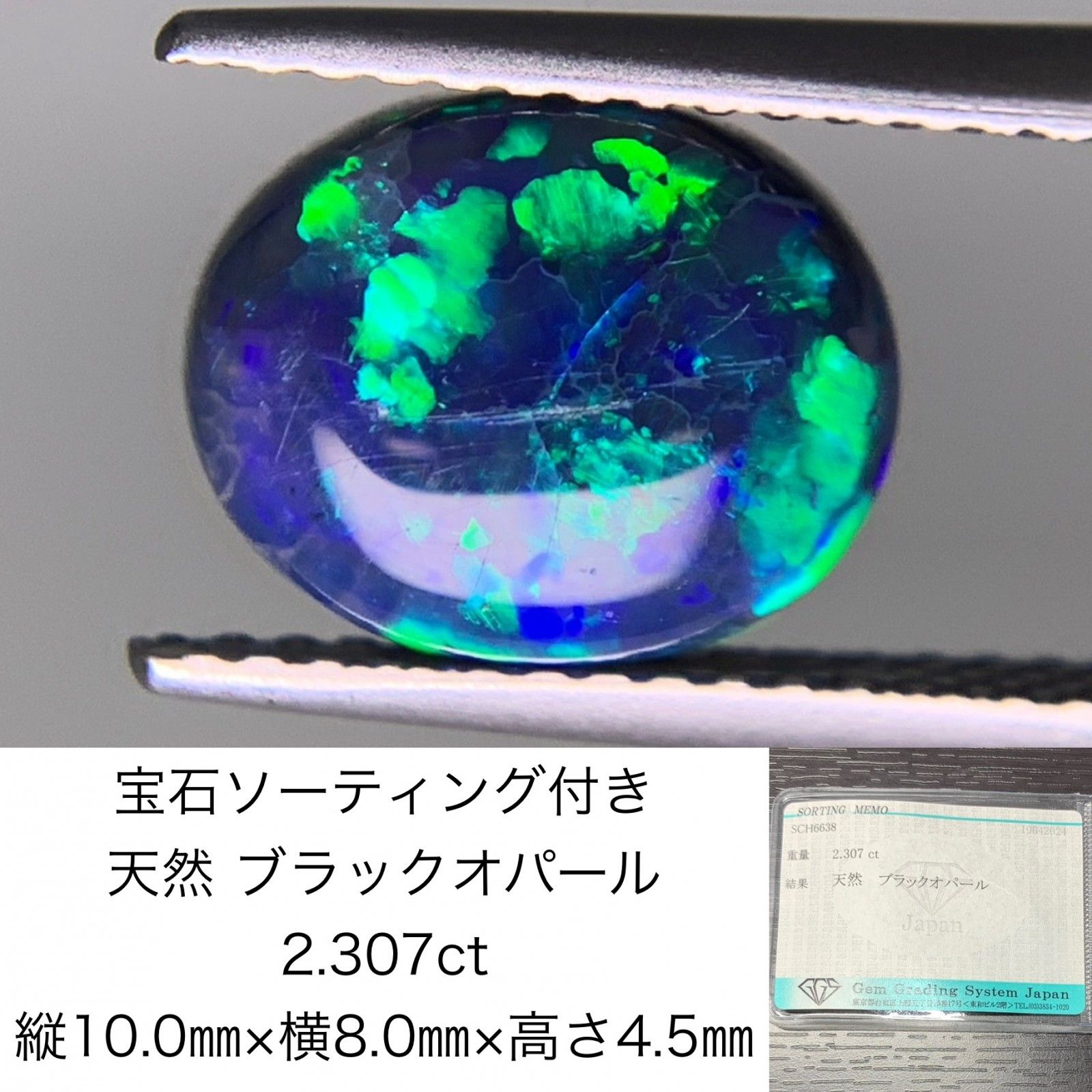 宝石ソーティング付き 天然 ブラックオパール 2.307ct 縦10.0㎜×横8.0㎜×高さ4.5㎜ ルース 裸石 1579Y