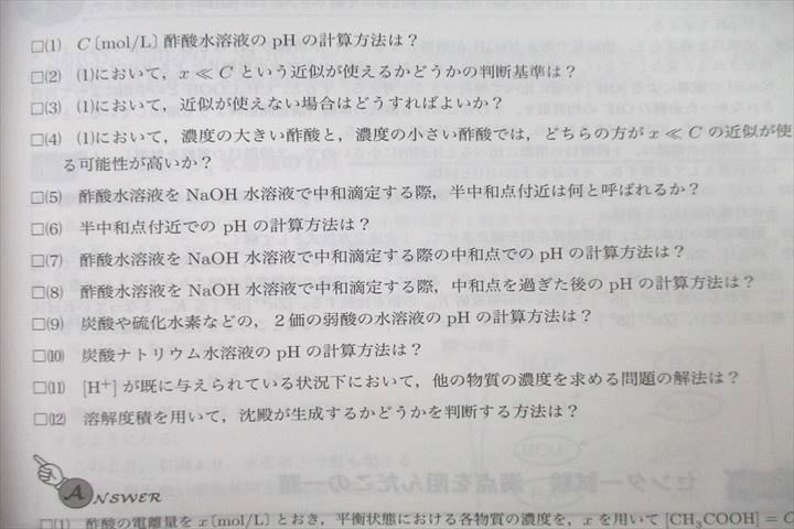 VC26-041 鉄緑会 高3 化学発展講座 第1〜3分冊/問題集 テキスト通年