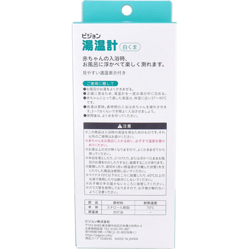 湯温計