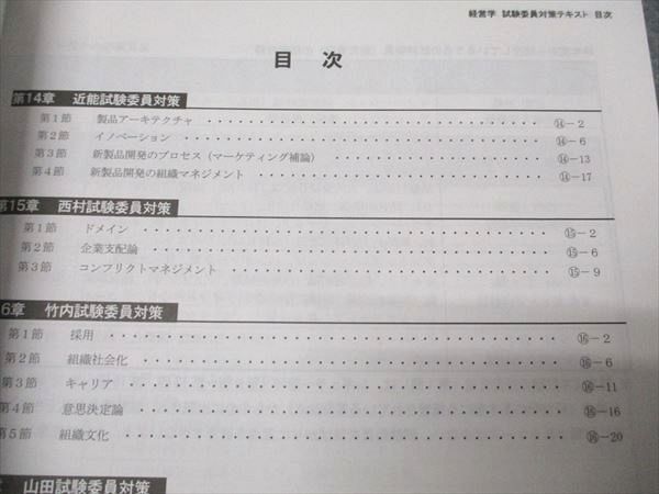 CPA会計学院 公認会計士講座 経営学 テキスト/個別問題集/過去