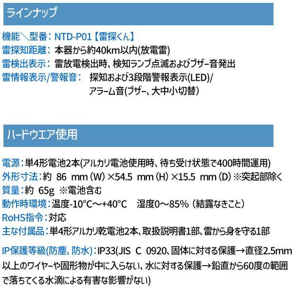 日辰電機製作所 携帯型雷探知器 雷探くん NTD-P01 落雷 避難 登山