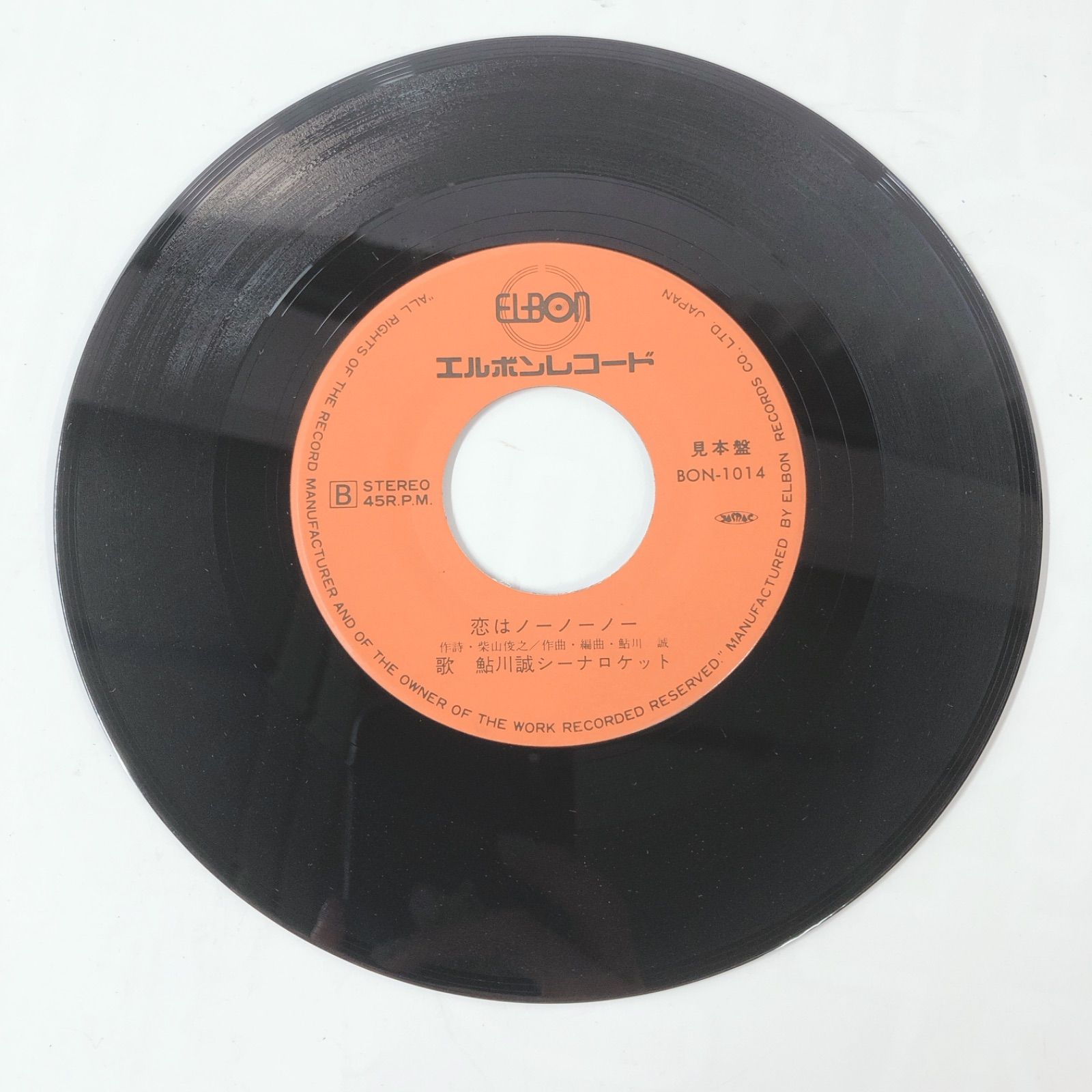 鮎川誠 シーナロケット 涙のハイウェイ レコードEP盤 - メルカリ