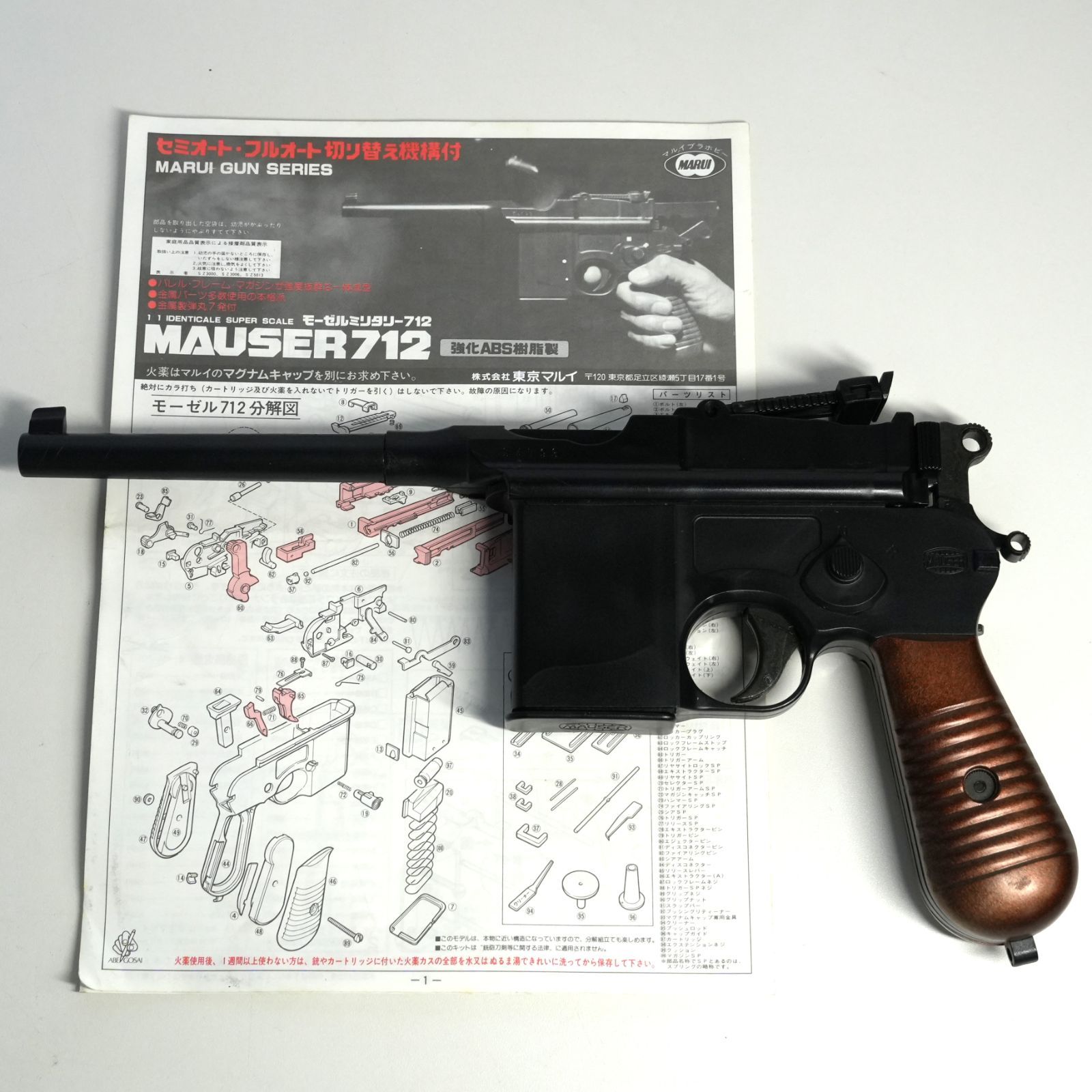 IM] モデルガン マルイ モーゼル ミリタリー 712 日本製 - メルカリ