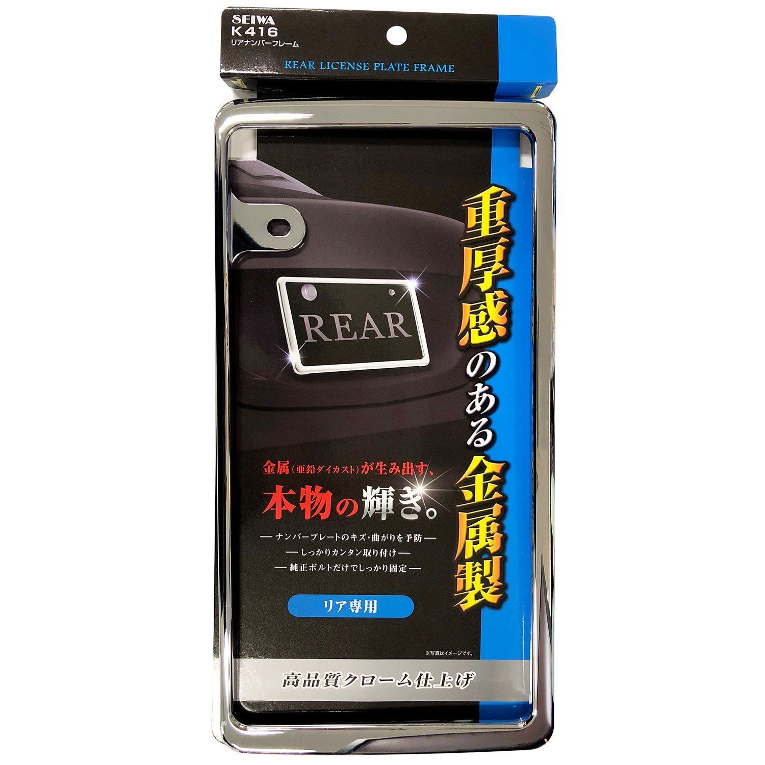 K416 1枚 クローム リア ナンバープレートフレーム 車外用品 セイワ SEIWA LAWEED_CL