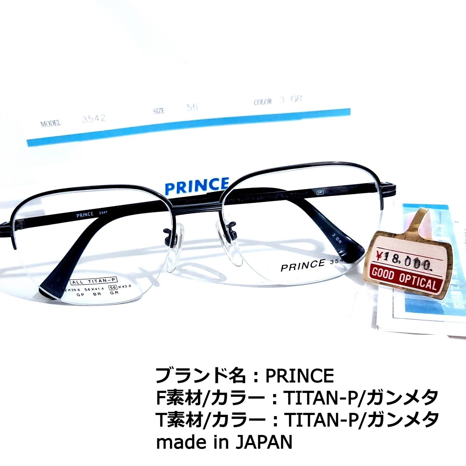 No.1665+メガネ　PRINCE【度数入り込み価格】 No.1665メガネ PRINCE度数入り込み価格 - メルカリ