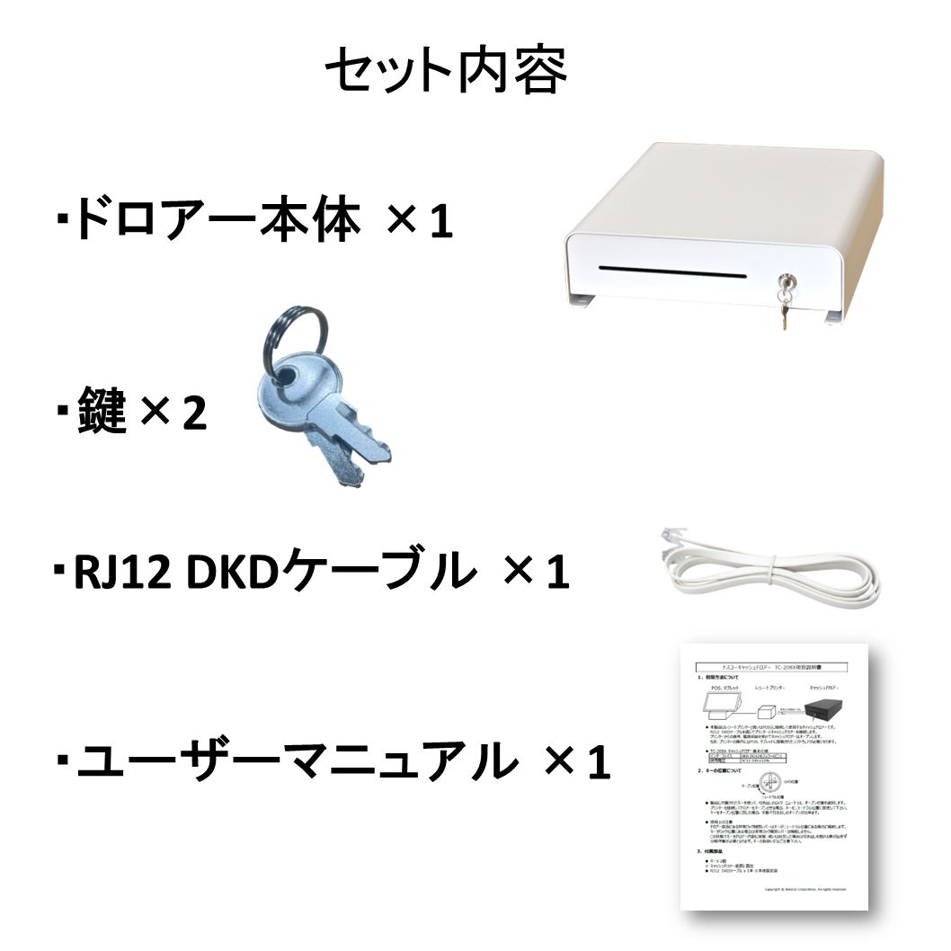 キャッシュドロア