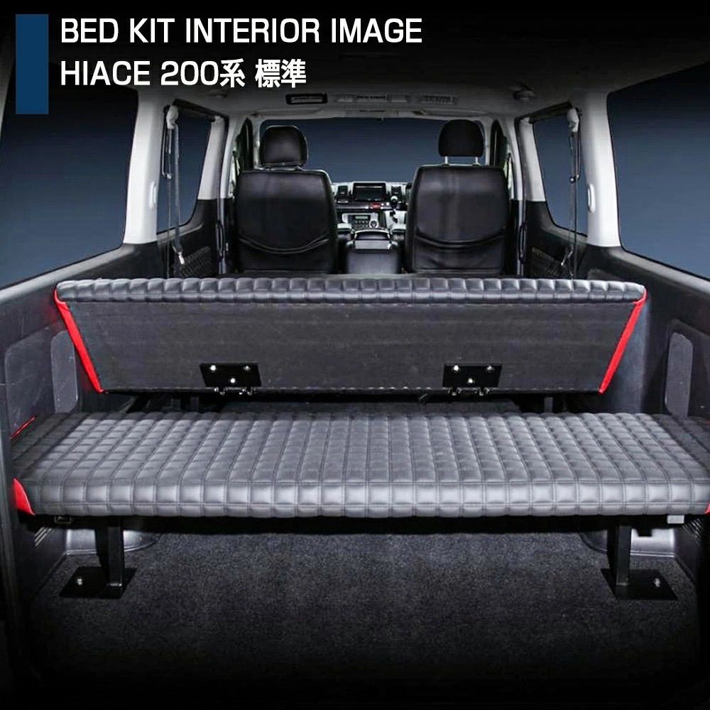 トヨタ 200系 ハイエース レジアスエース 1-6型 ナロー用 ベッド
