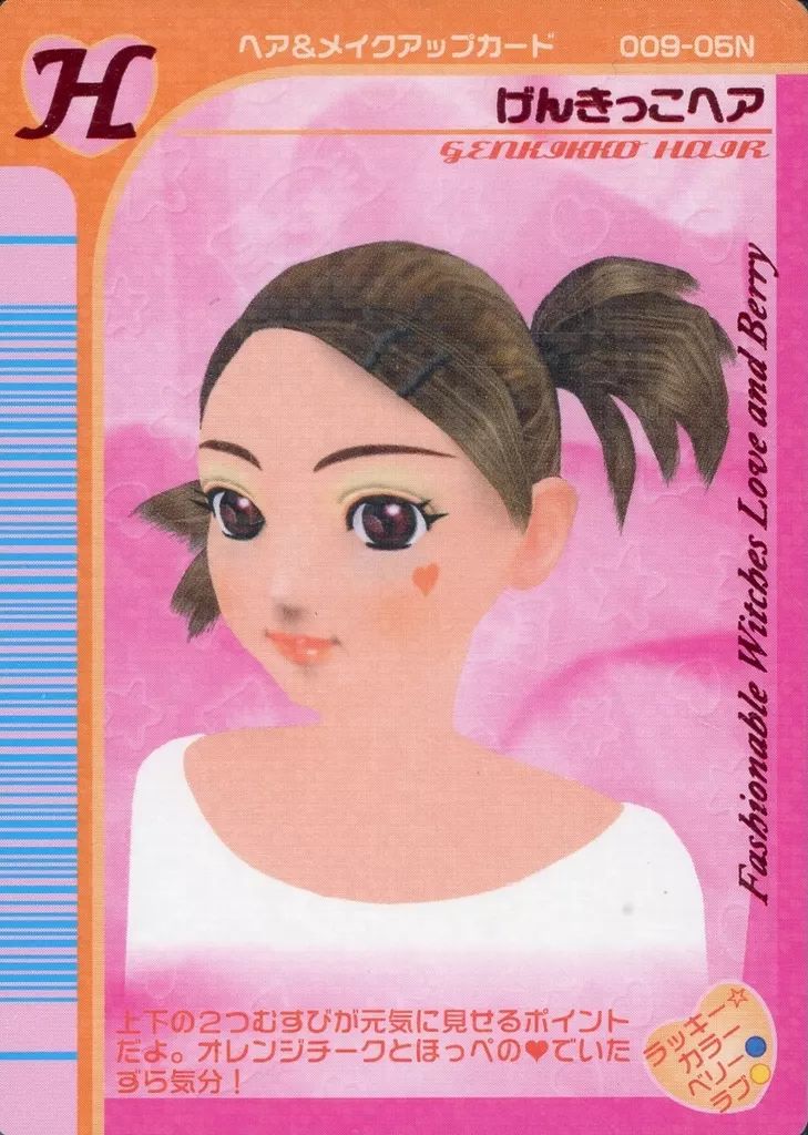 ラブandベリー ヘアー＆メイクアップ カード バラ売り ラブ&ベリー ヘアー&メイクアップカード - メルカリ