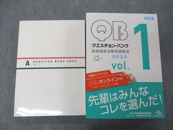 UV04-104 メディックメディア QB クエスチョンバンク 医師国家試験問題