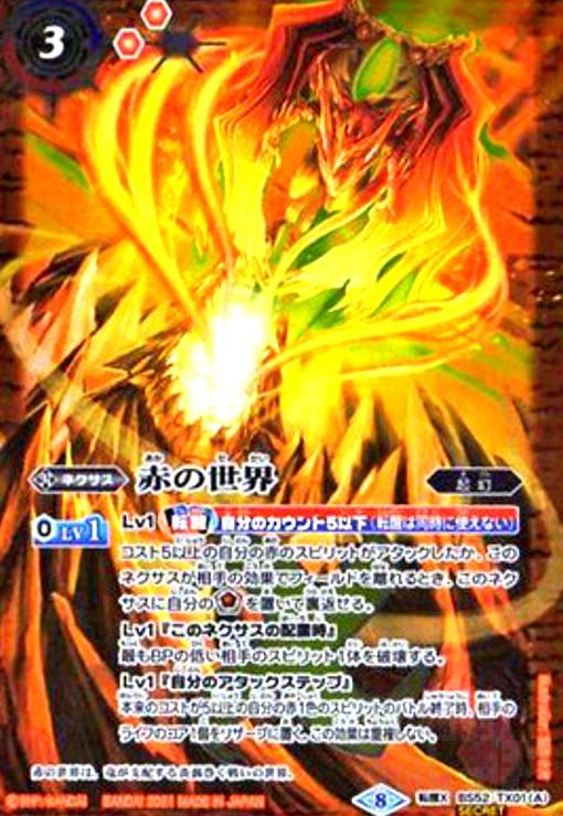 バトスピ 赤の世界 Secret バトルスピリッツ 赤の世界/赤き神龍皇 シークレットの通販 遊