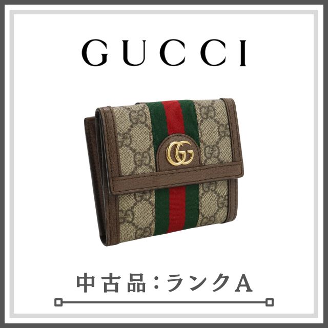 ランクA】GUCCI グッチ GGフレンチフラップウォレット オフィディア