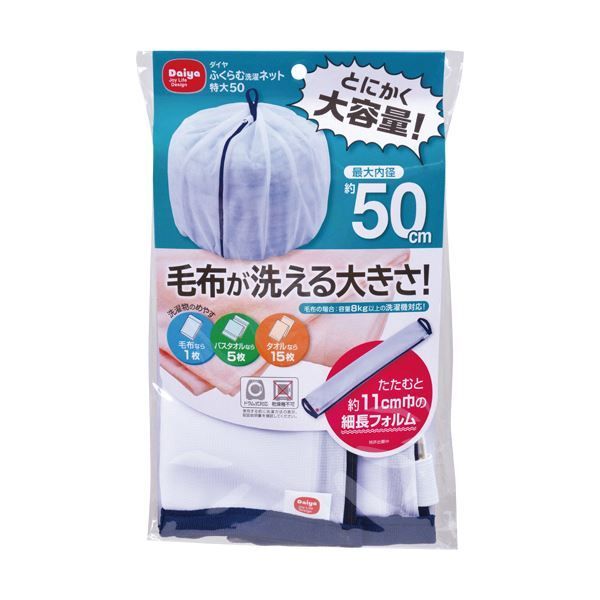 （まとめ）ダイヤ ダイヤ ふくらむ洗濯ネット特大50 1枚【×5セット】