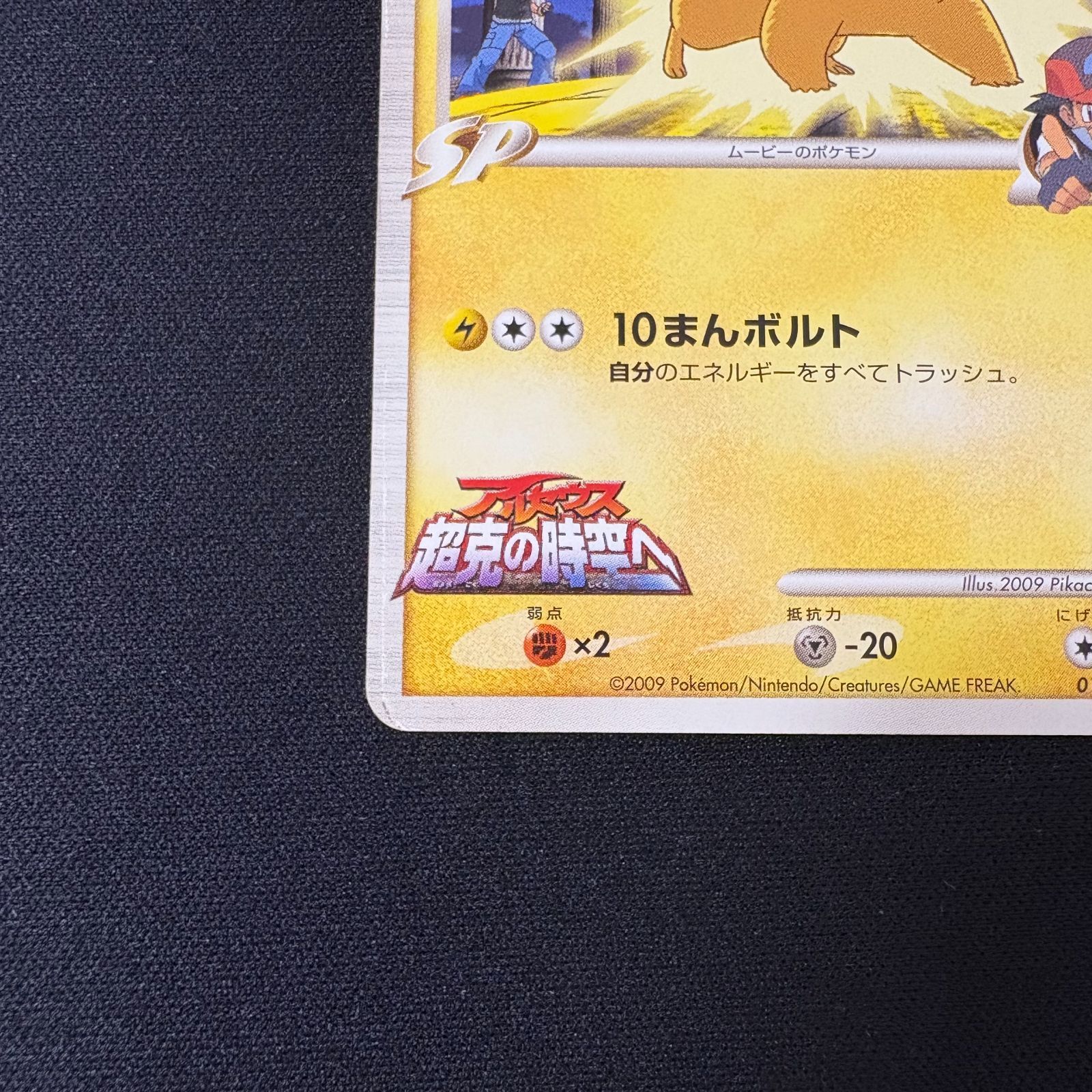 ピカチュウM 012/022 アルセウス超克の時空へ プロモ ポケモン