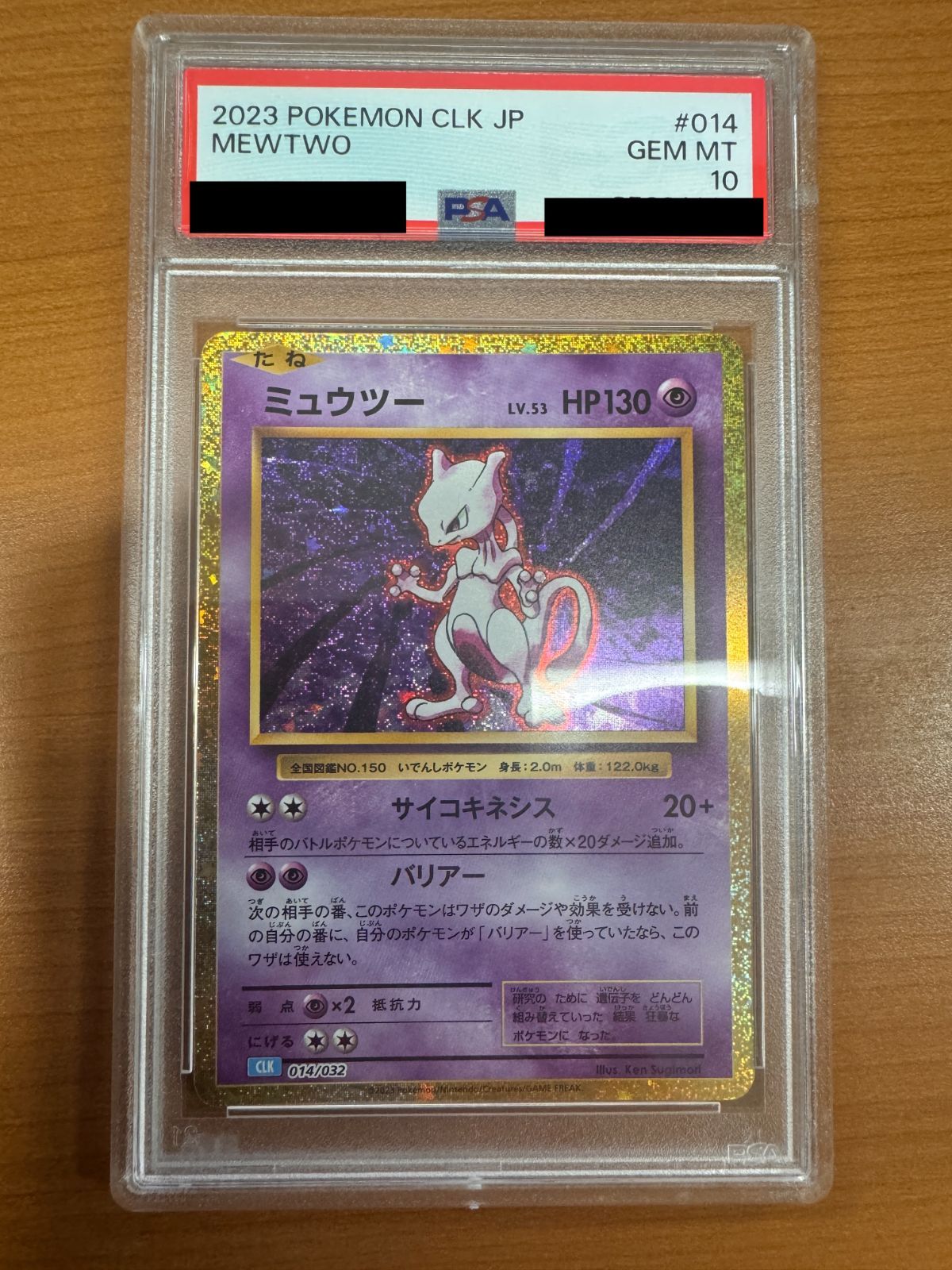 PSA10】ミュウツー ポケモンカード Classic 014/032 Lv.53