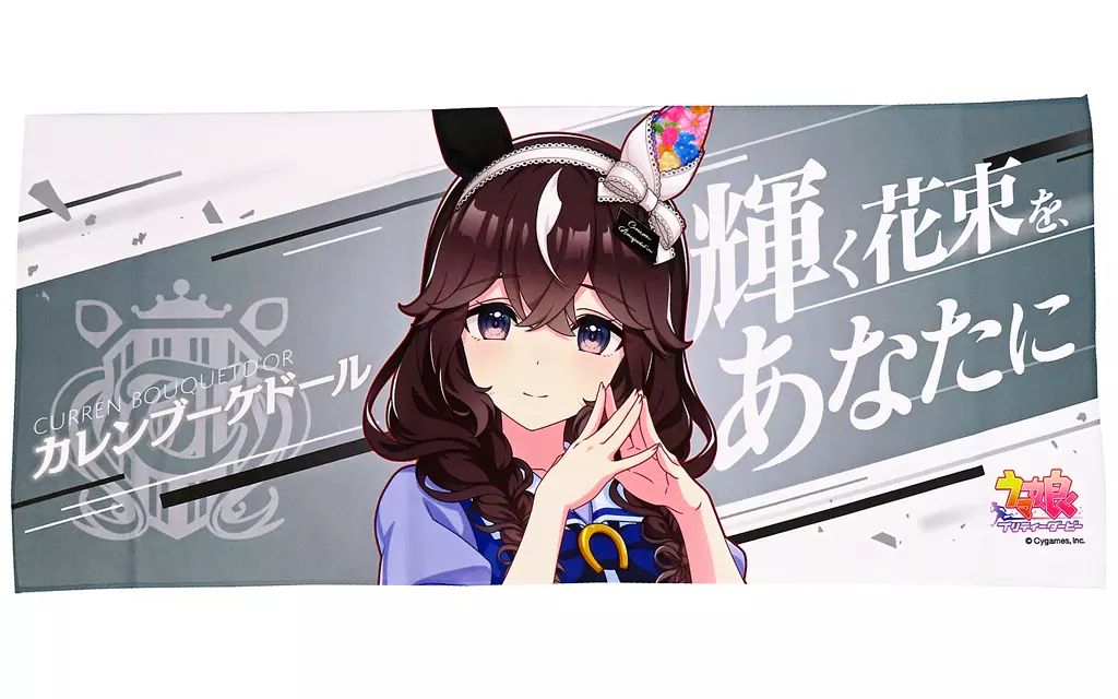 中古】タオル・手ぬぐい カレンブーケドール 公式応援タオル