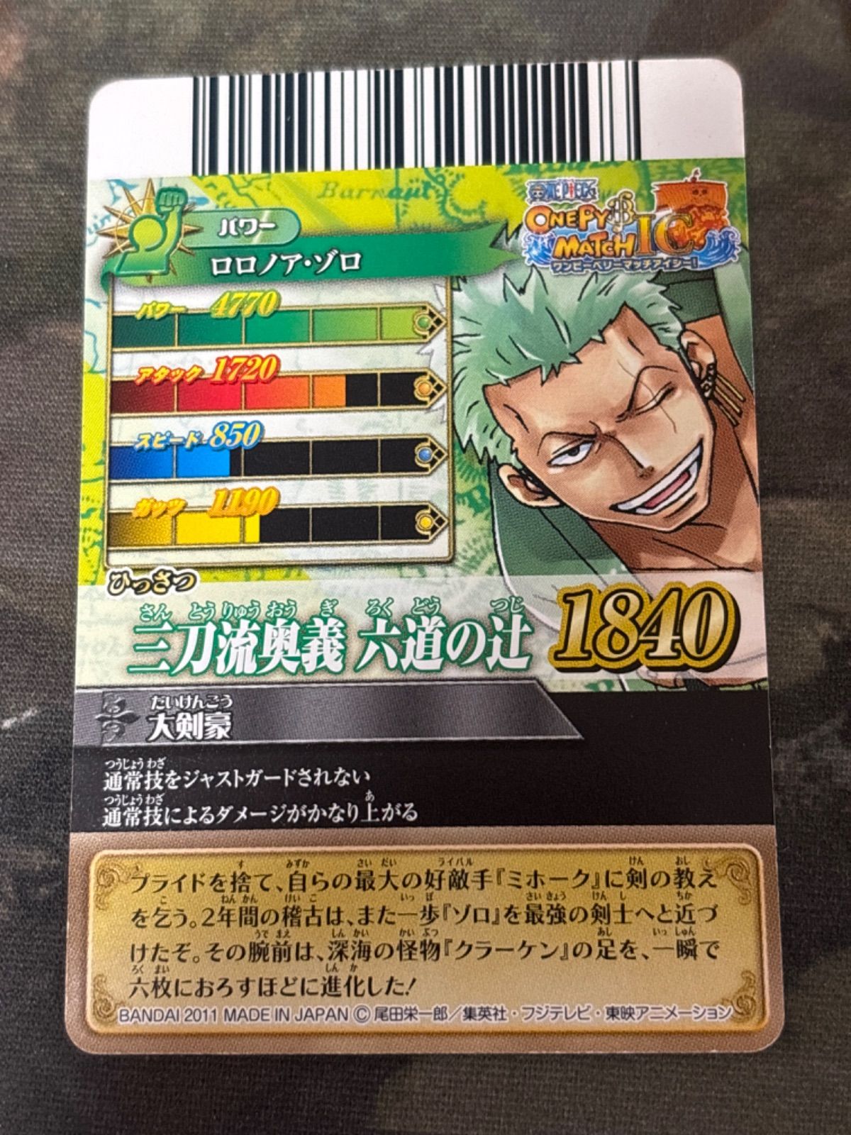 ワンピーベリーマッチ　gr ゾロ nvq40 ベリーマッチ 三刀流奥義 六道の辻 ゾロ GR ワンピース 出し