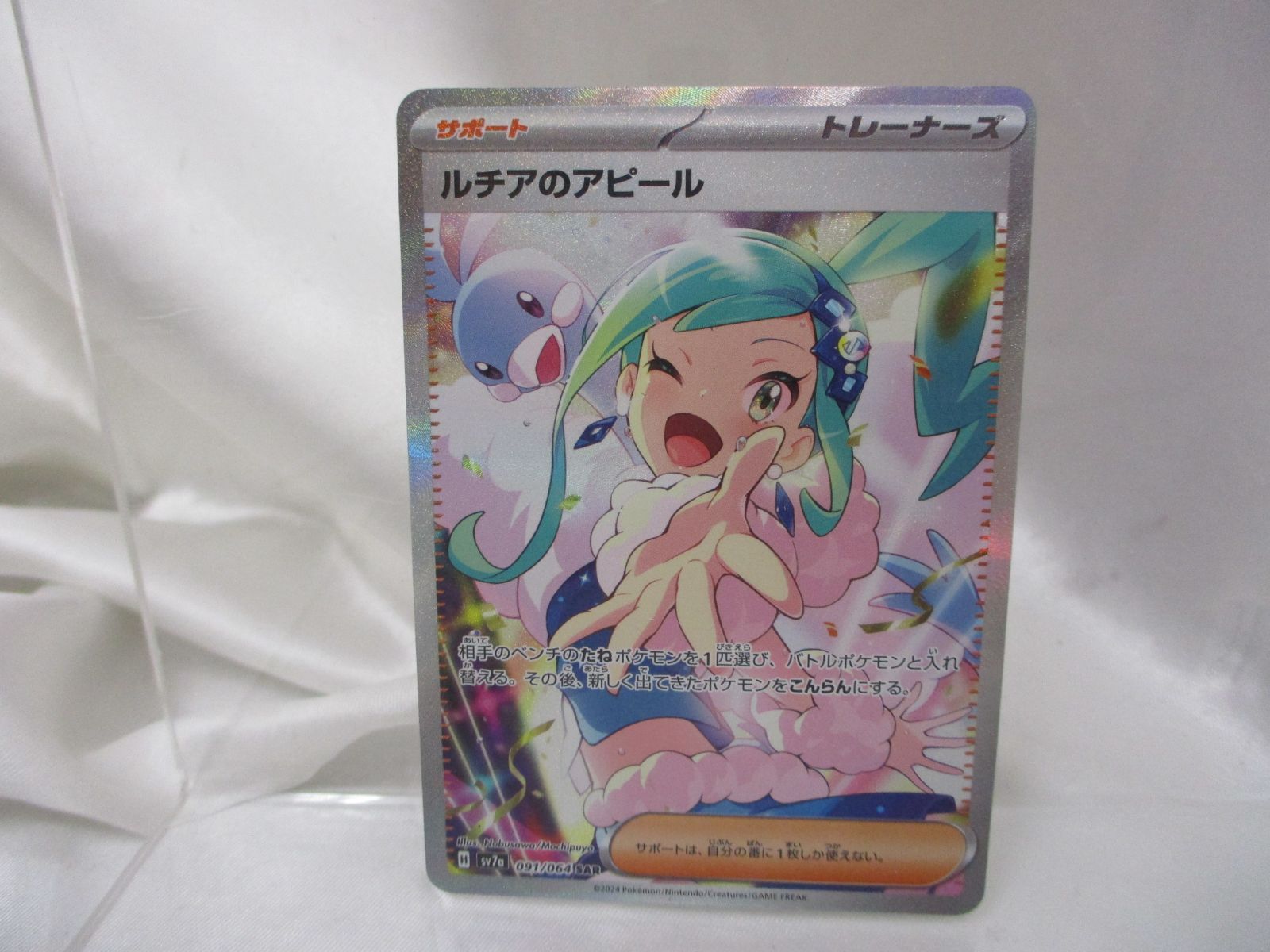 三沢店SA-1】ポケモンカード ルチアのアピール 091/064 SAR - メルカリ