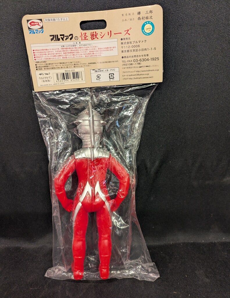 ソフビウルトラセブン　ブルマーク復刻怪獣シリーズ　スタンダード ソフビウルトラセブン ブルマーク復刻怪獣シリーズ スタンダード