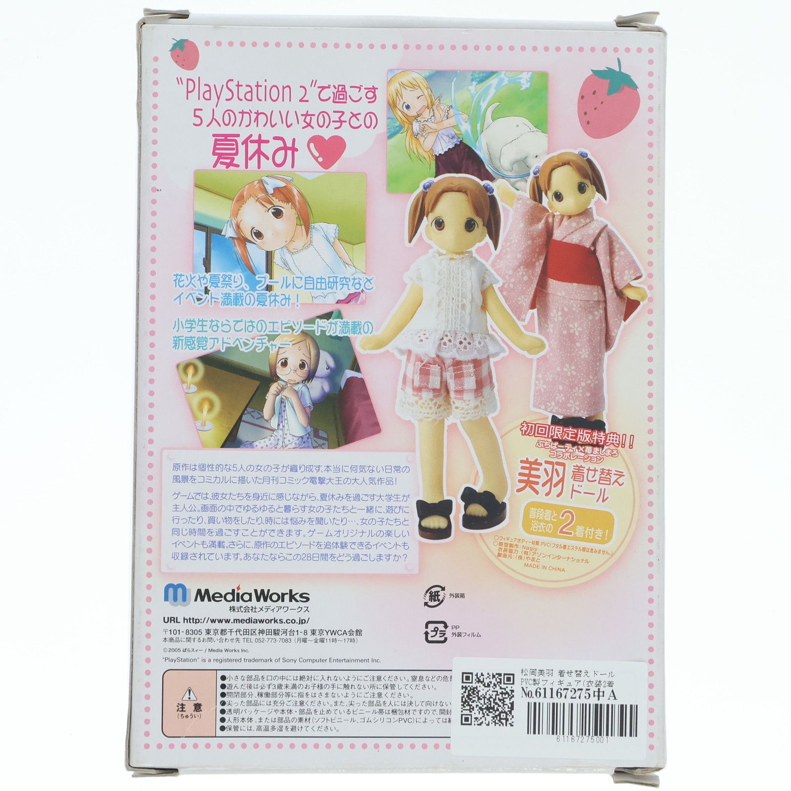 (ドール単品) 松岡美羽(まつおかみう) 着せ替えドール PVC製フィギュア(衣装2着付) 苺ましまろ PS2ソフト初回限定版同梱品 完成品 ドール アゾン ドール単品) 松岡美羽(まつおかみう) 着せ替えドール PVC製