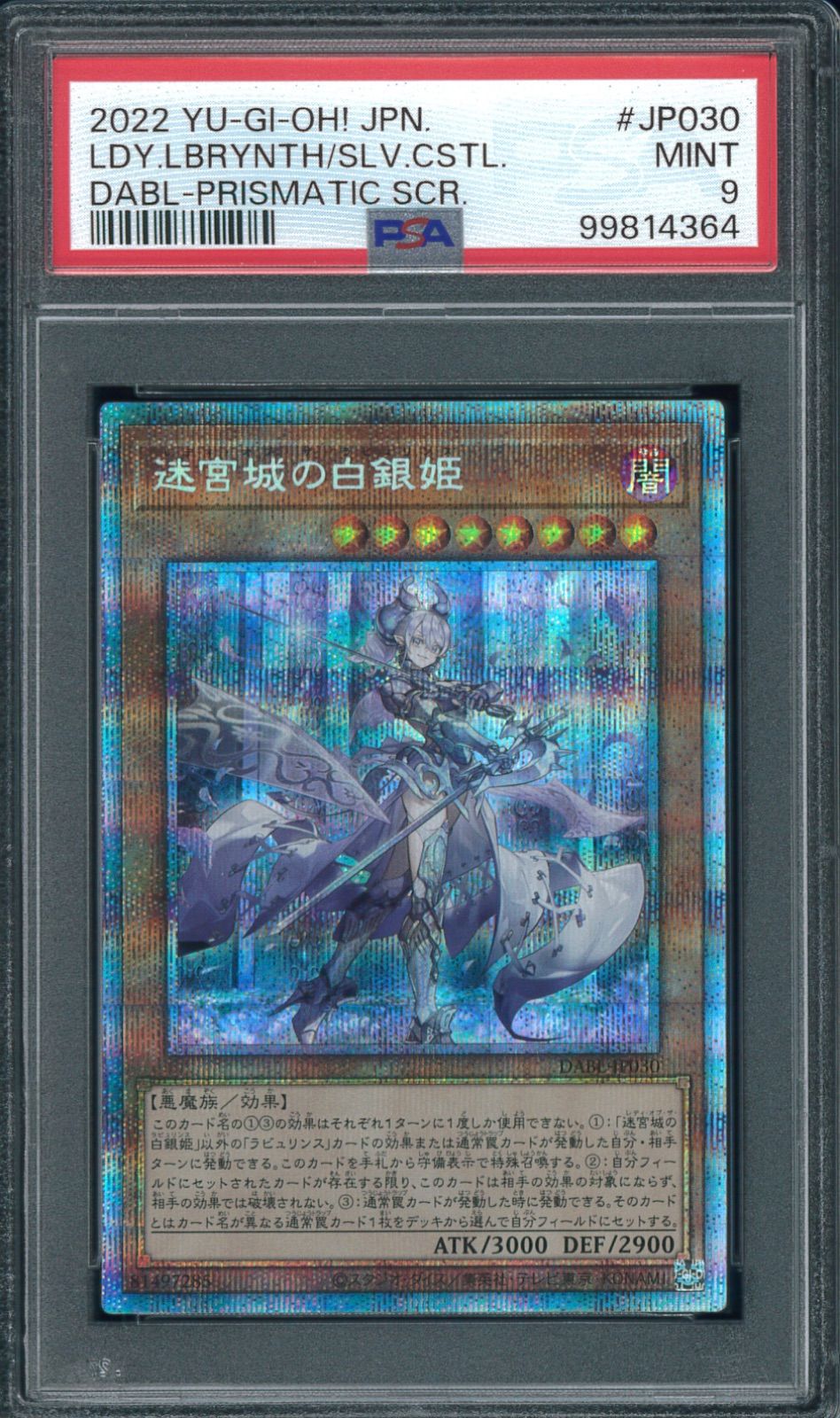 遊戯王カード 迷宮城の白銀姫 プリズマティックシークレットレア