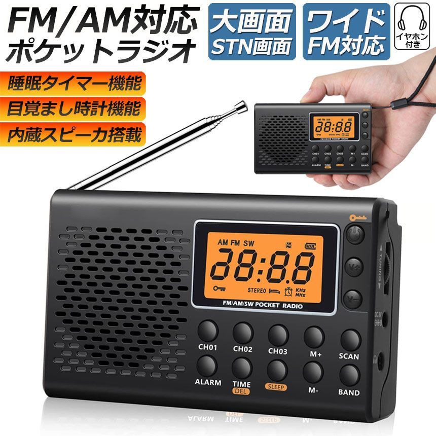 ポケット ラジオ 防災 小型 おしゃれ ポータブルラジオ ポケットラジオ AM/FM ワイドFM 携帯ラジオ ミニーラジオ 防災ラジオ 高感度 小型 おすすめ DSP FM ラジオ AM