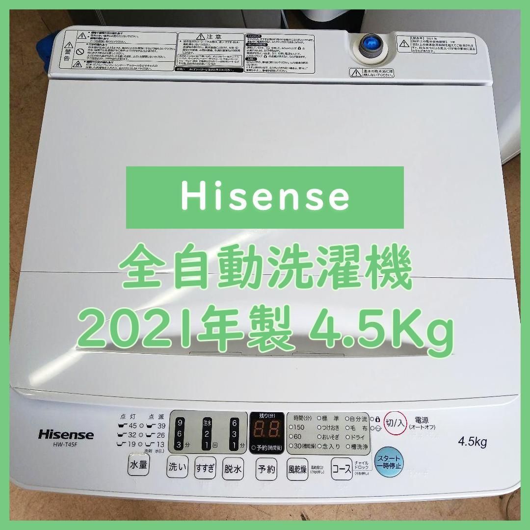N-1926]大幅値下げ！ ハイセンス洗濯機 2021年製 4.5Kg - メルカリ