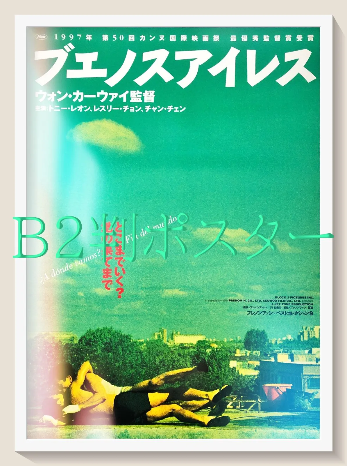 2025年最新】ブエノスアイレス ポスターの人気アイテム - メルカリ