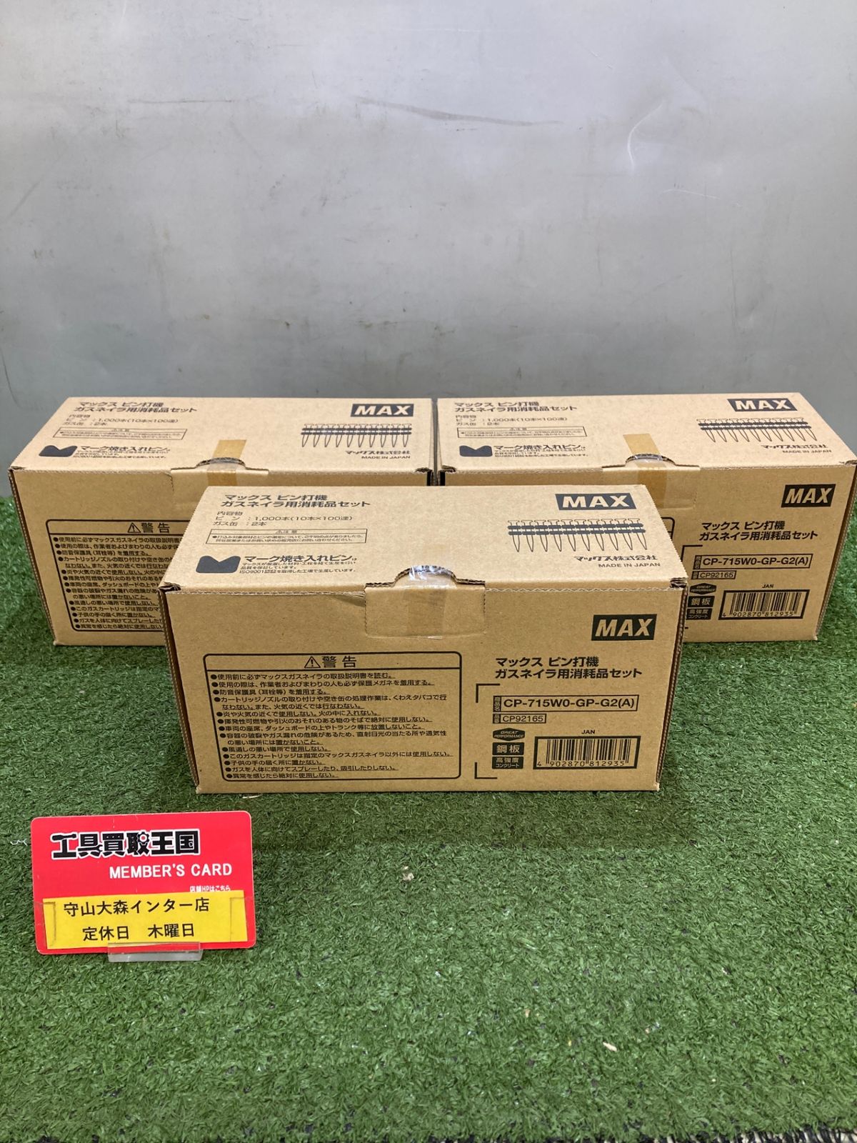 0921 MAX マックス 15㎜ガスネイラ用超硬ピン 1000本入|ガス缶2本 CP-715W0-GP-G2 A CP92165 3個セット IT7R3WMR7ZW0