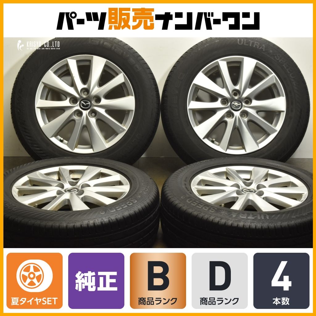 製 マツダ CX-5 純正 17in 7J 50 PCD114.3 ギスラベッド ウルトラスピード2 225 65R17 CX-8 流用 交換用 MAZDA
