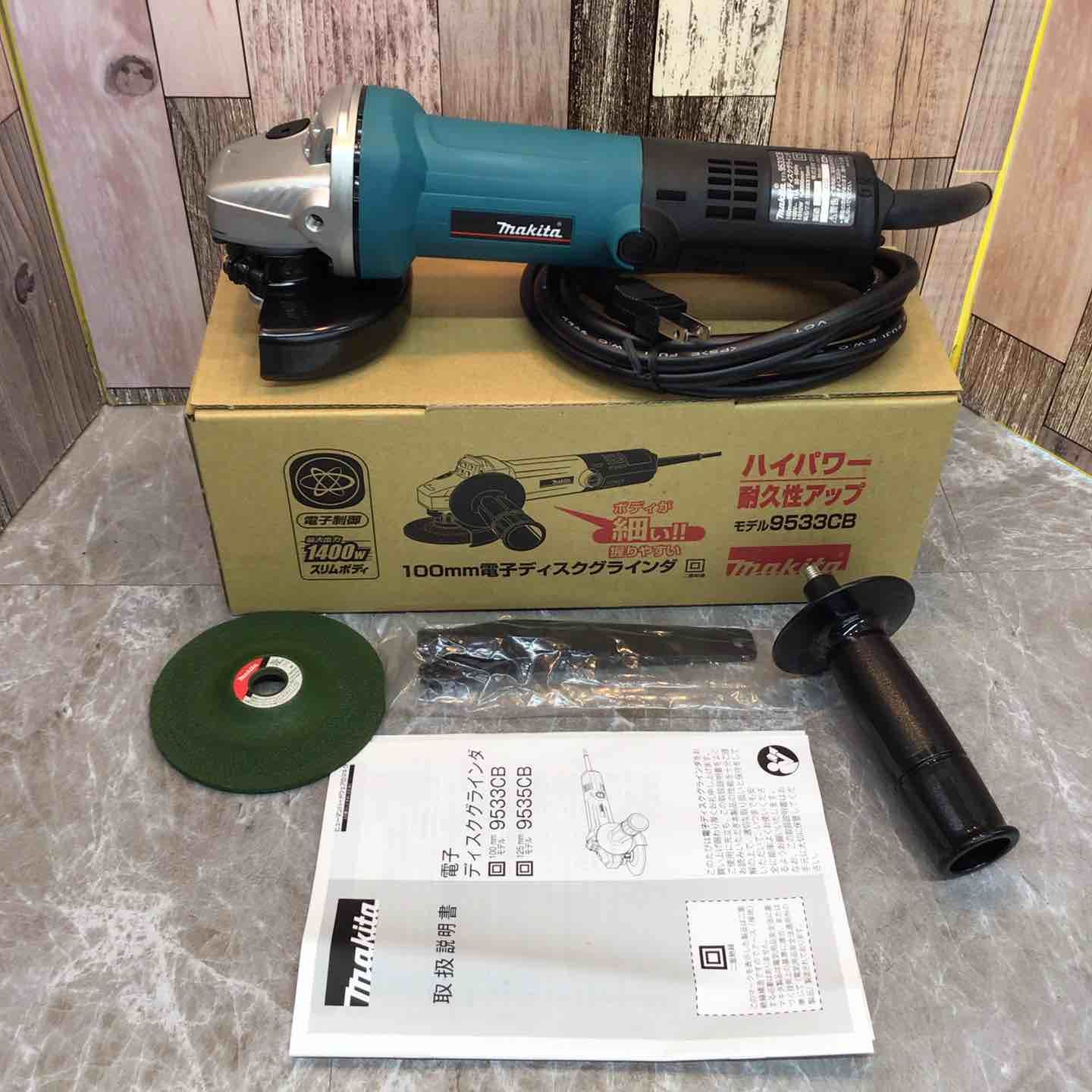 マキタ makita 100mmディスクグラインダ 9533CB 八潮店