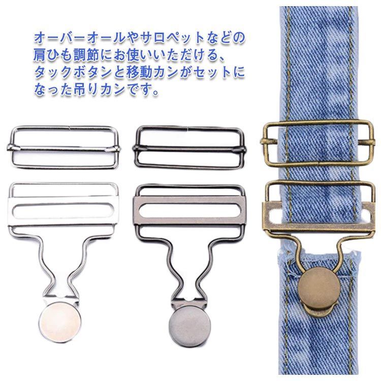サロペット 2組入 サスペンダー 金具 オーバーオール ハンドメイド