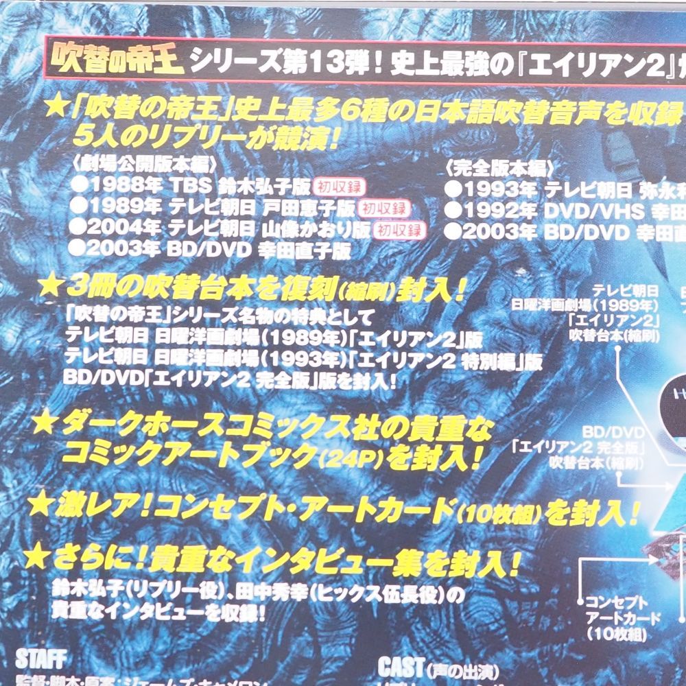 美品 エイリアン2 コレクターズ ブルーレイBOX (日本語吹替完全