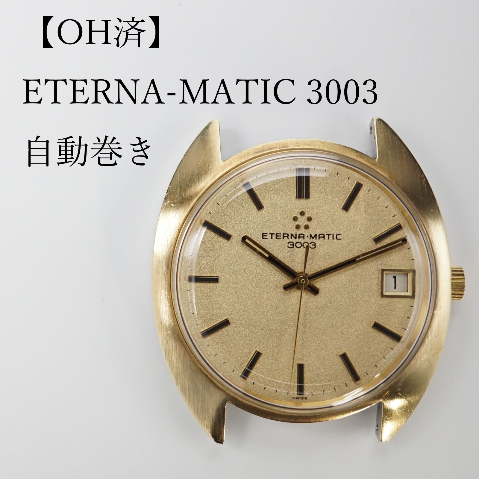エテルナ 自動巻き エテルナ Eterna エテルナマチック デイト 自動巻き 