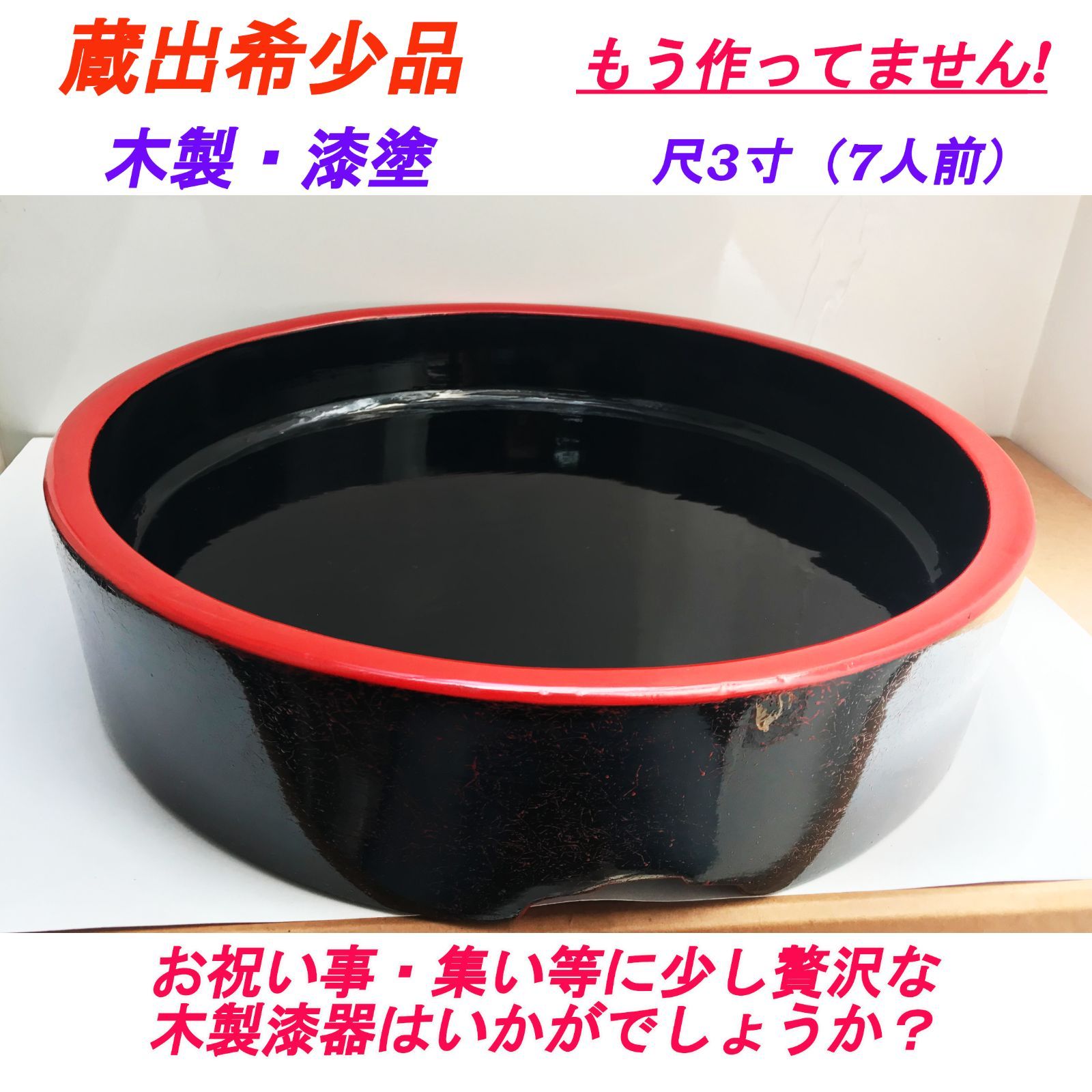 昭和の寿司桶】木製漆塗り・タタキ(タガ無し)・尺3寸桶（7人前）・傷汚